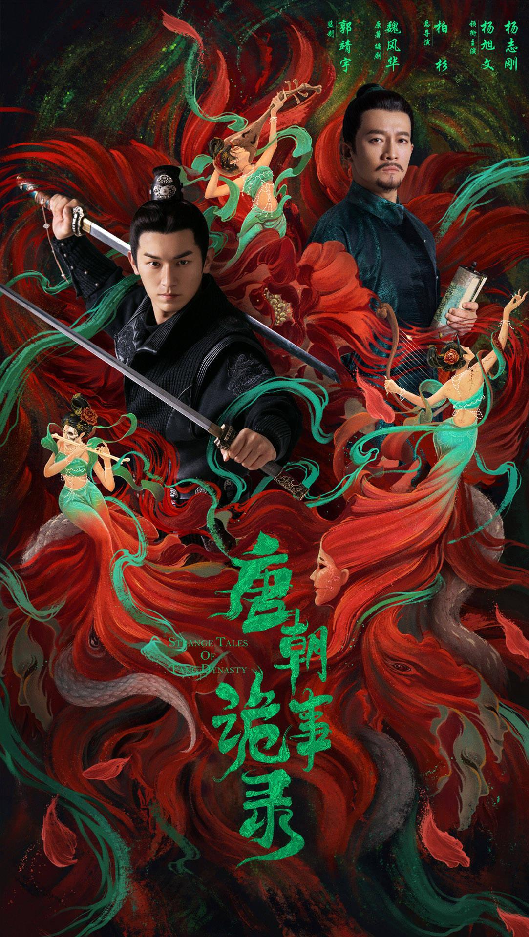 Strange Legend of Tang Dynasty (2022)