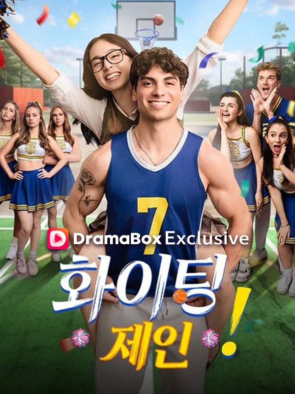 화이팅, 제인!