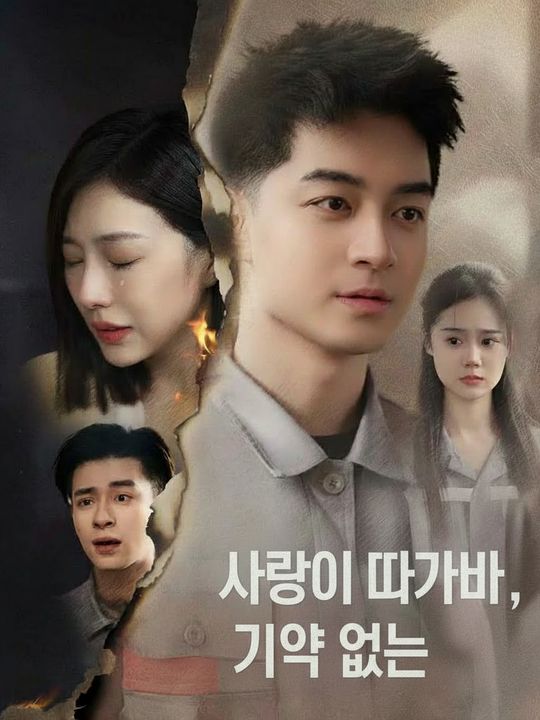 사랑이 떠난 뒤