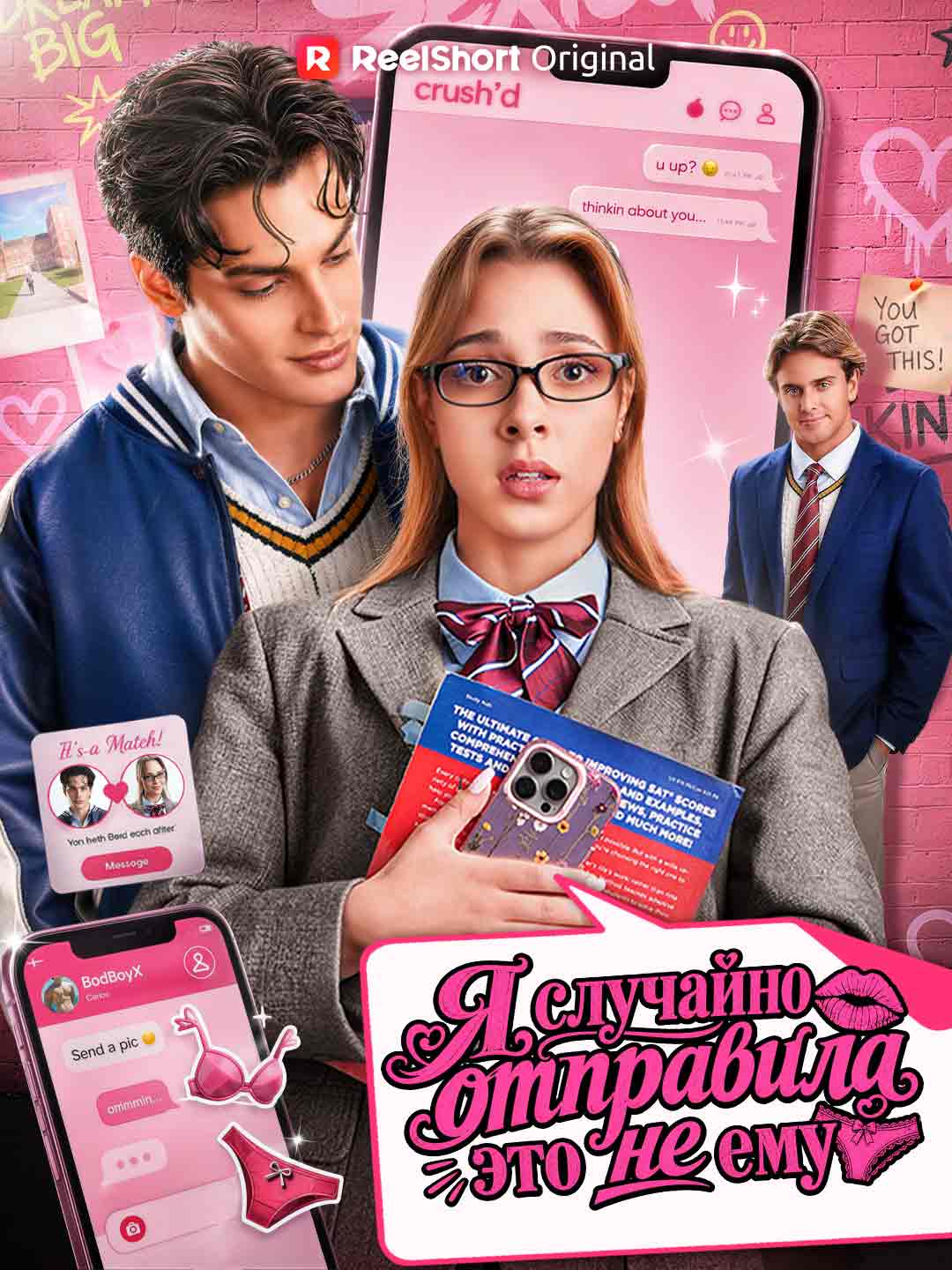 (Dubbing) Я случайно отправила это не ему
