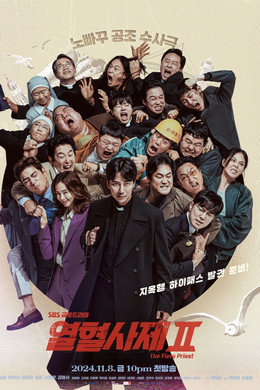 The Fiery Priest S2 (2024)