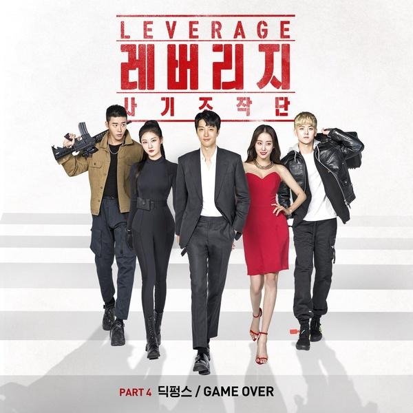 Leverage (2019)