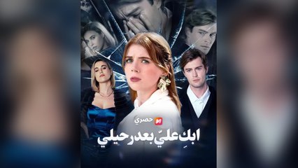 أحبني بعد رحيلي (2024)