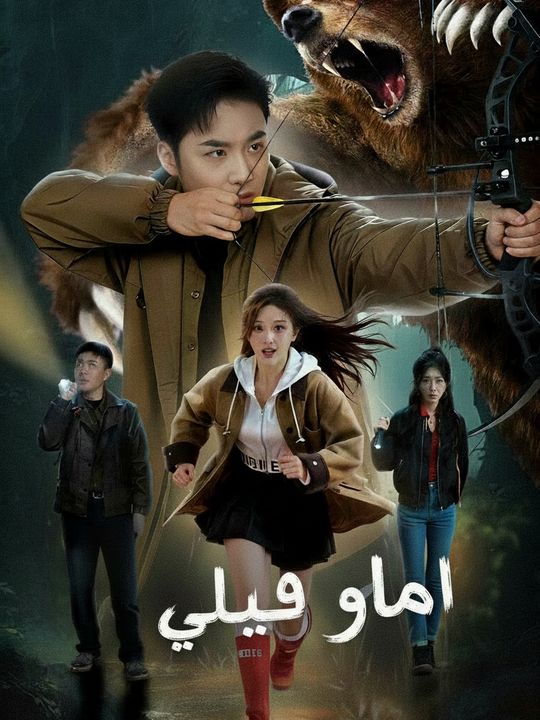 الدب الذي لوّح لي