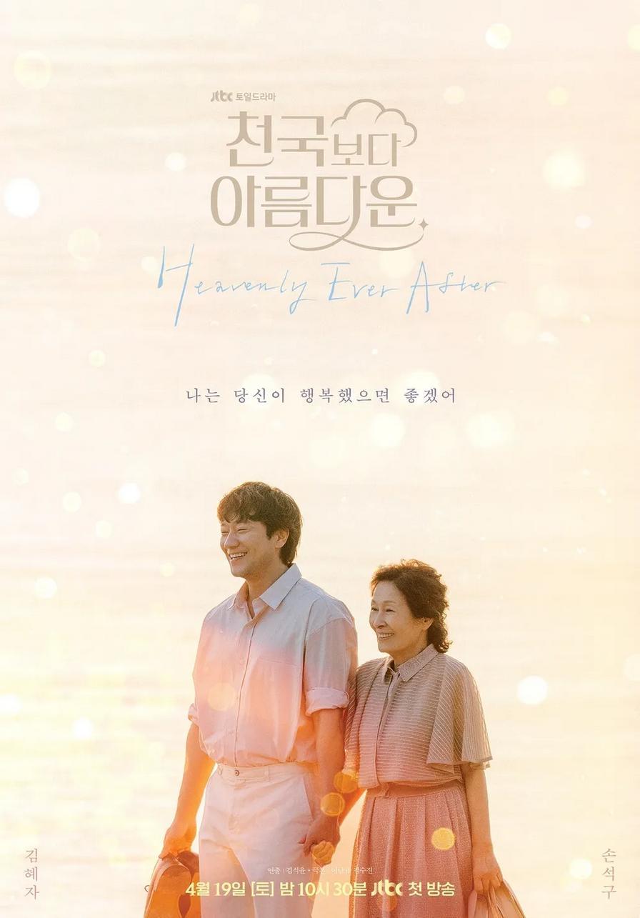 Heavenly Ever After [Indonesian] (2025)