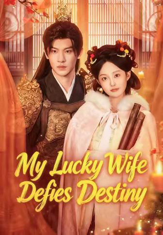My Lucky Wife Defies Destiny