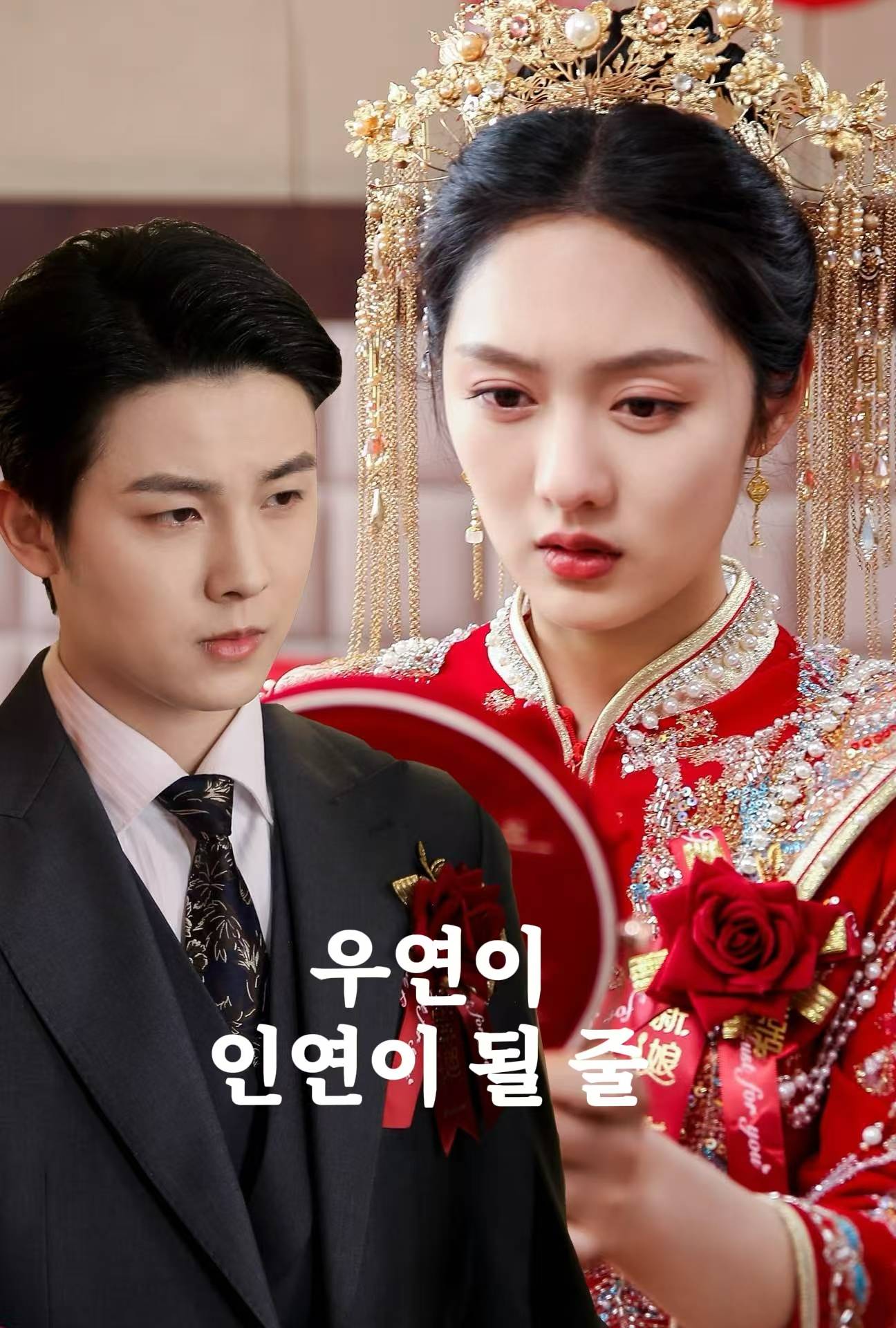 우연이 인연이 될 줄