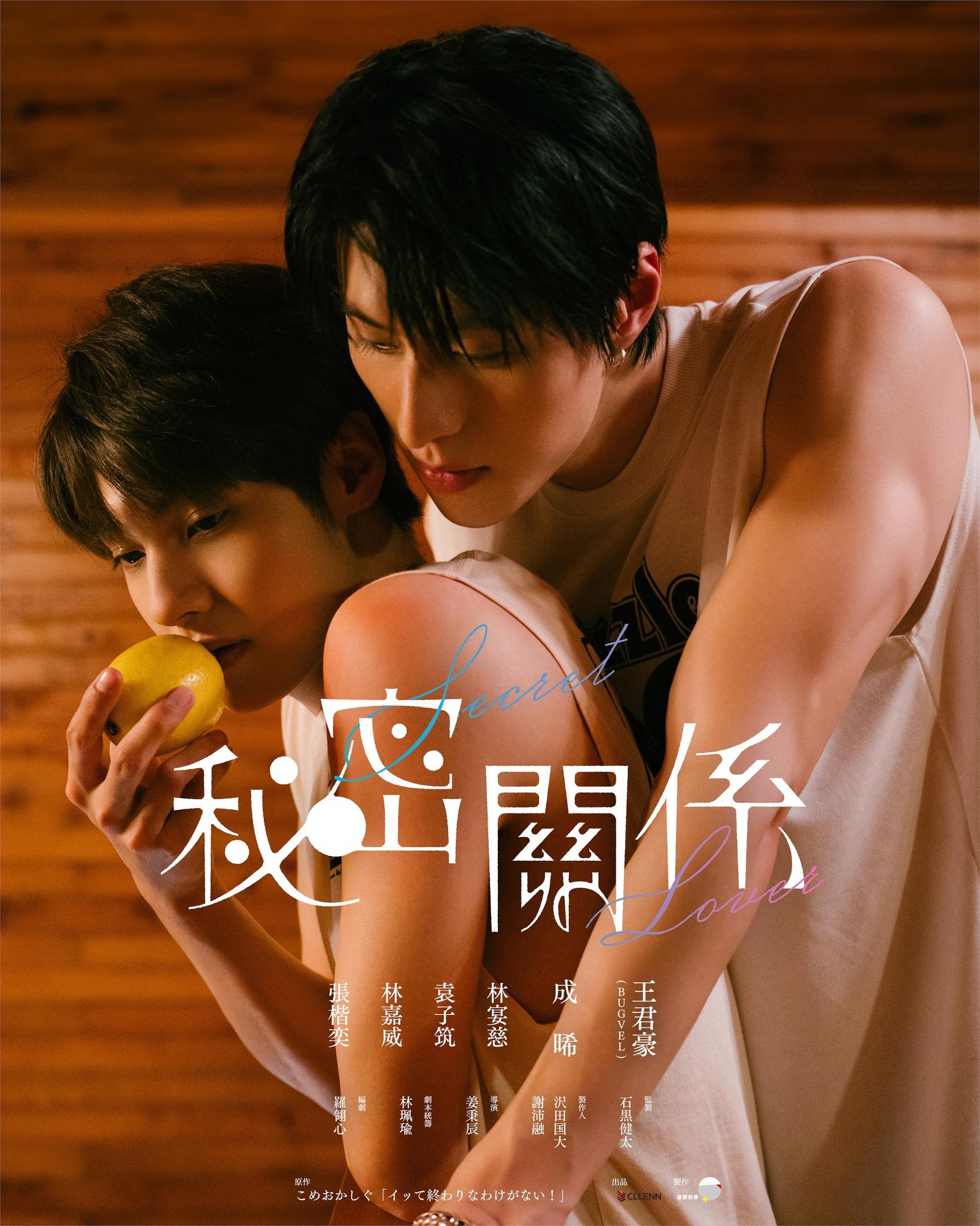 Secret Lover (2025)