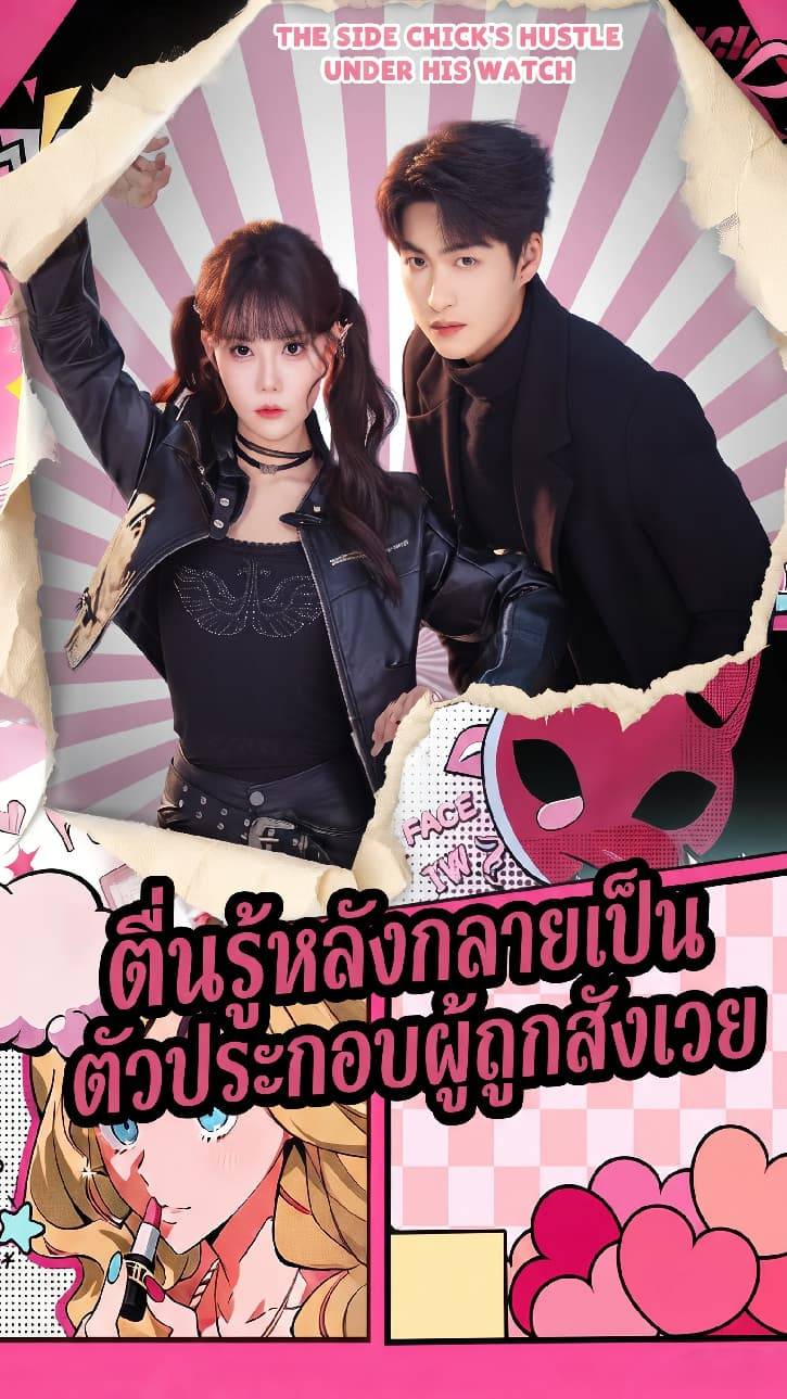 ตื่นรู้หลังกลายเป็นตัวประกอบผู้ถูกสังเวย