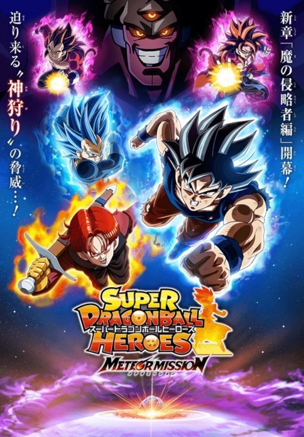 Super Dragon Ball Heroes [English] (2022)