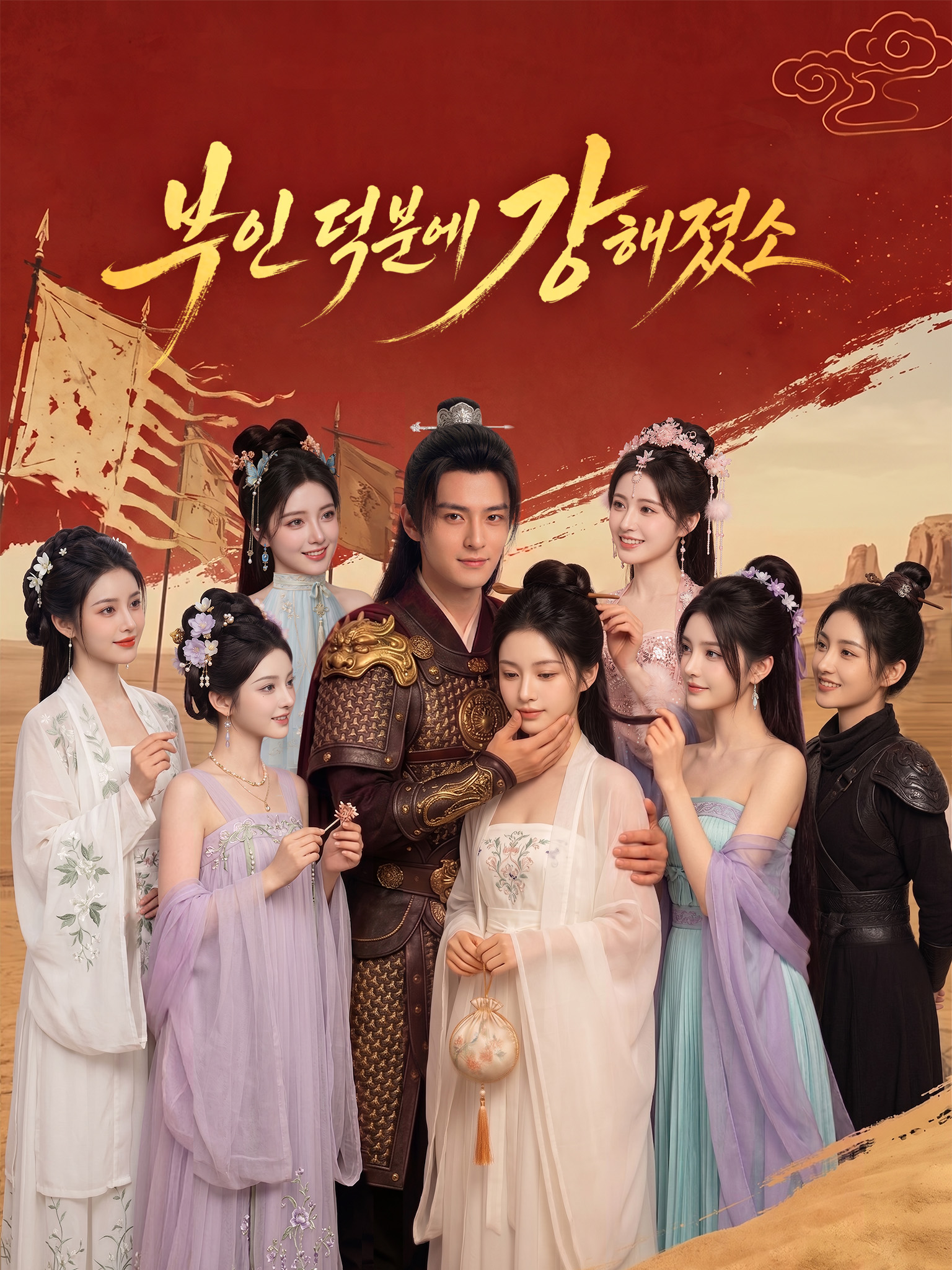 부인 덕분에 강해졌소 [더빙]