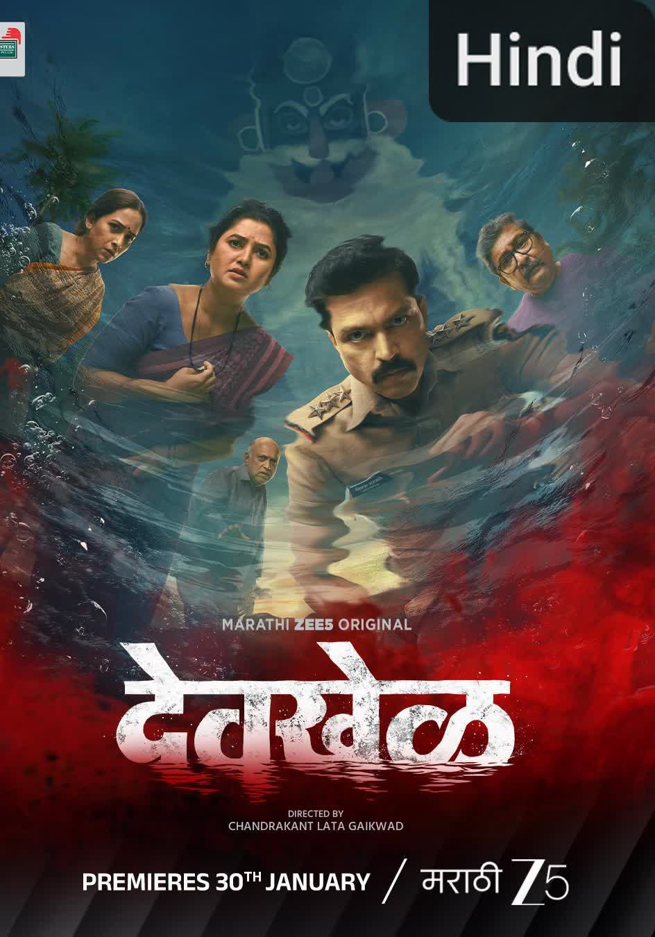 Devkhel [Hindi] (2026)