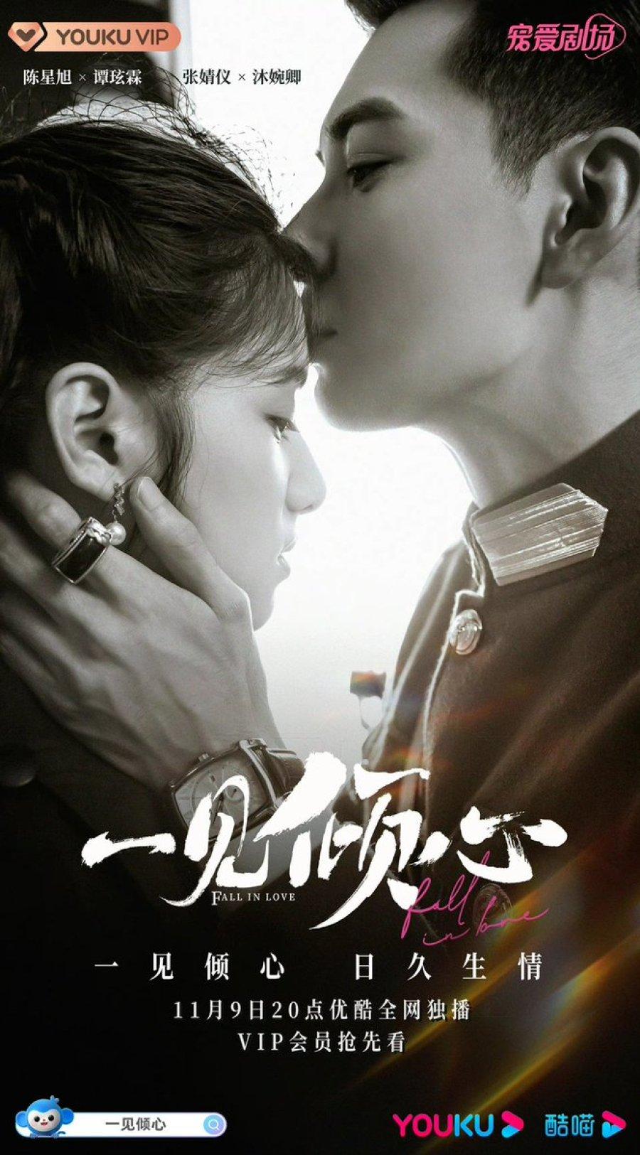 Fall in Love (2021)