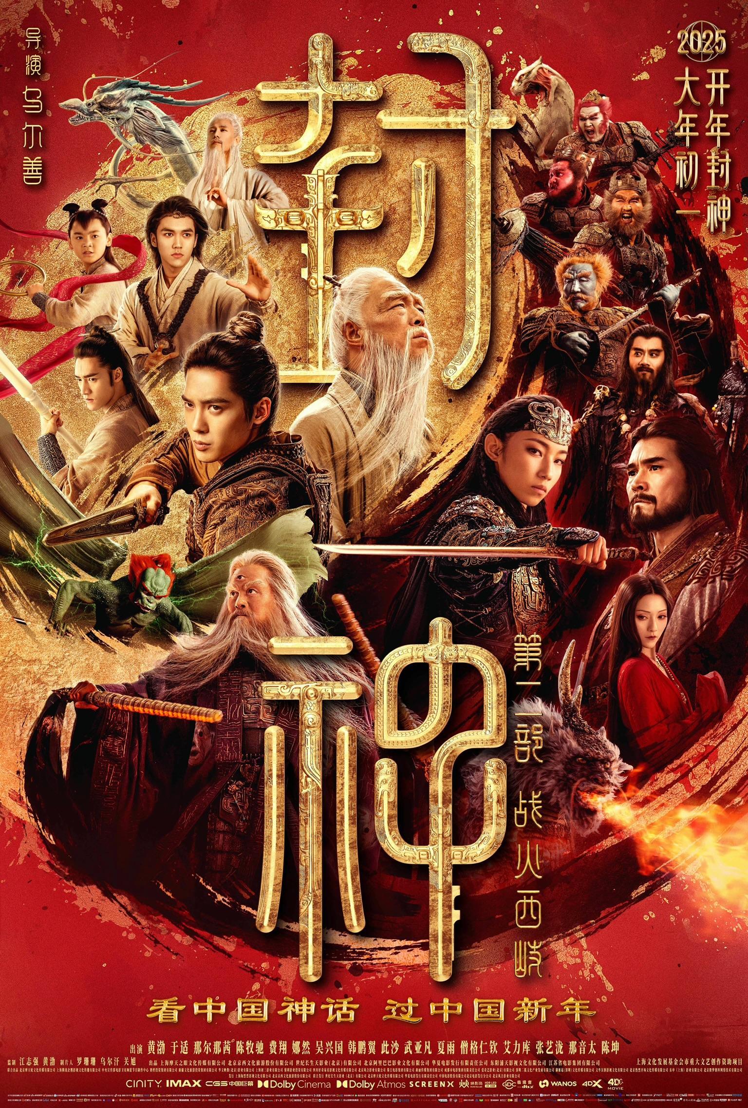 Creation of the Gods II: Demon Force (2025)