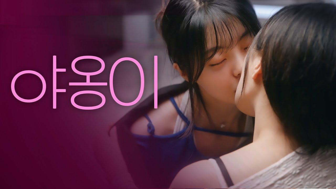 Lonely Girls (2024)