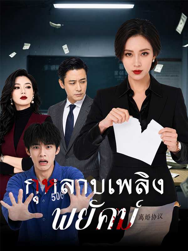 กุหลาบเพลิงพยัคฆ์