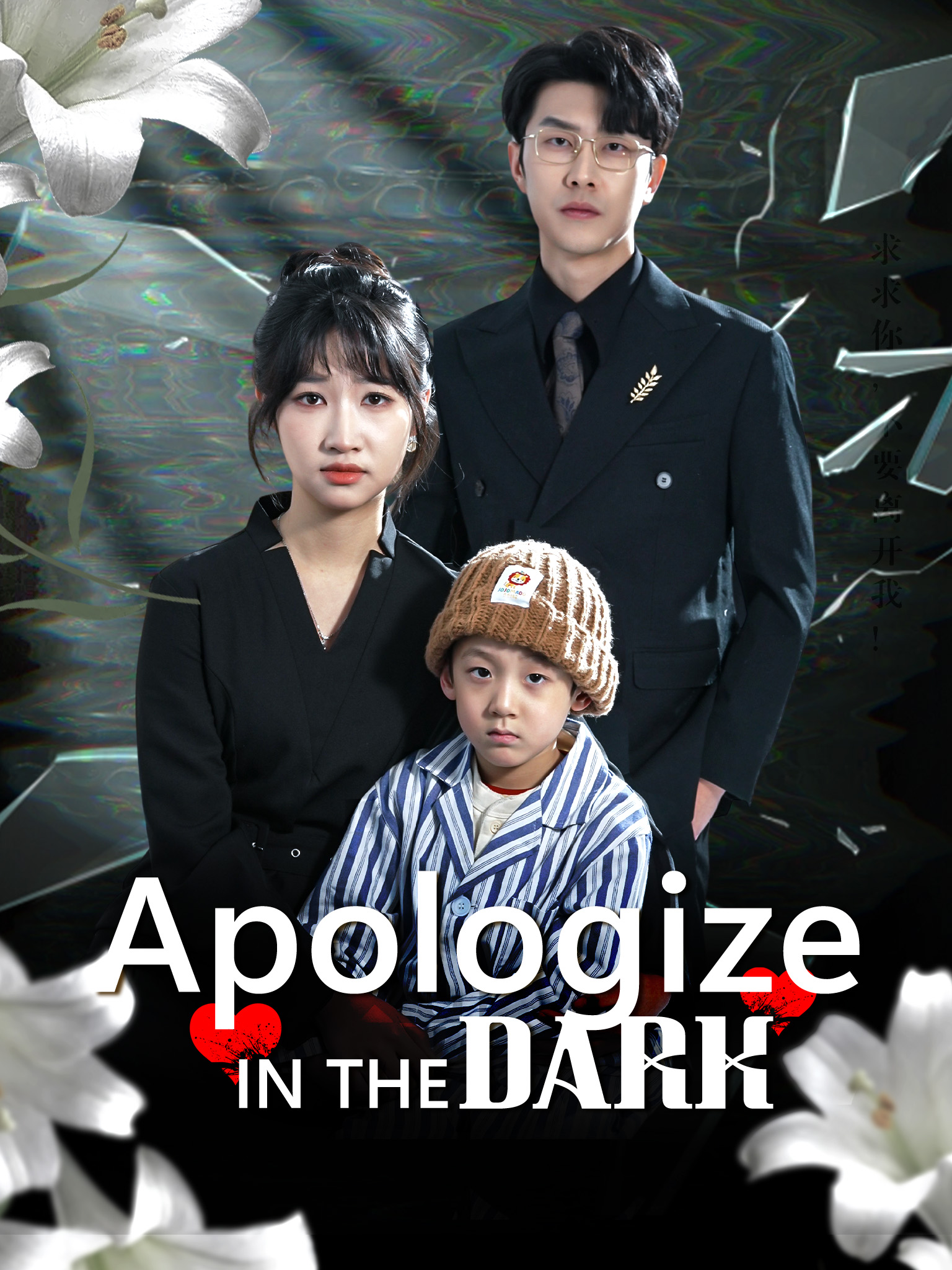 Apologize in the Dark