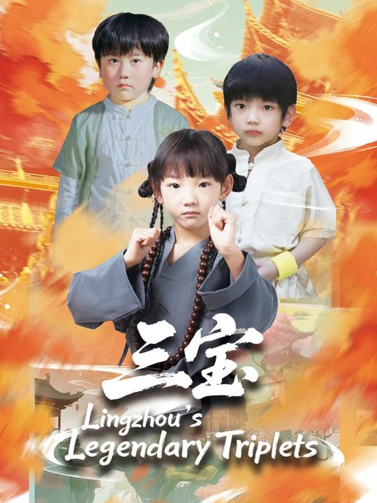 Lingzhou's Legendary Triplets