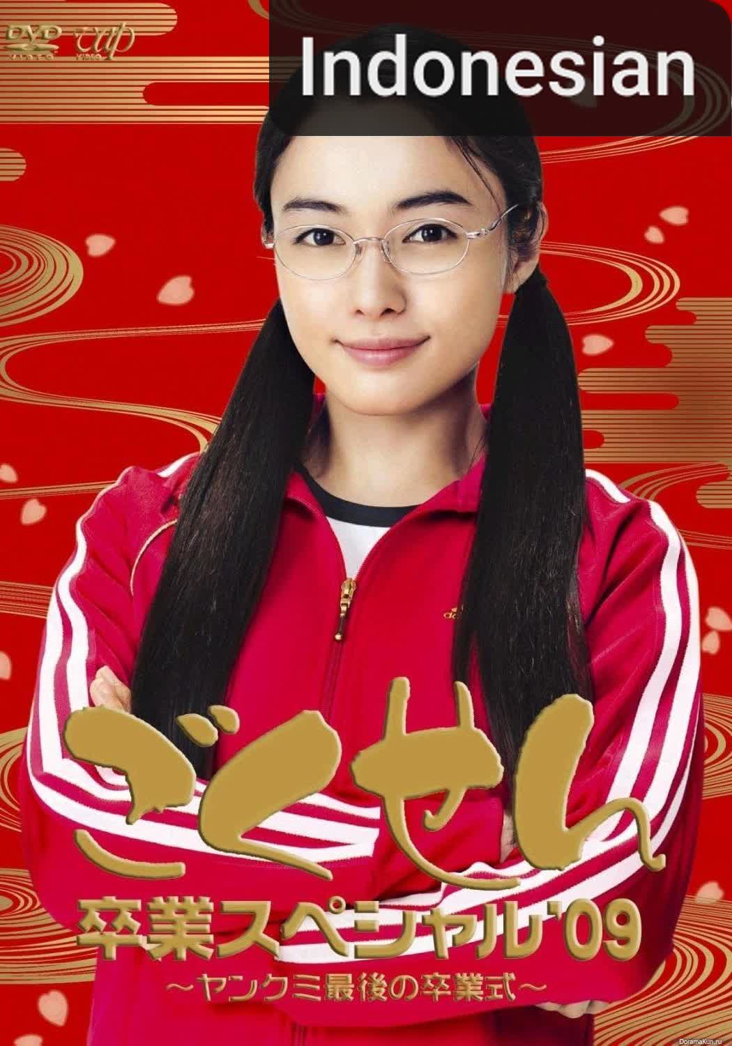Gokusen [Indonesian] (2002)