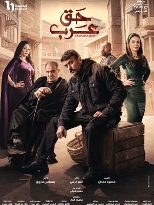 Haqq Arab (2024)