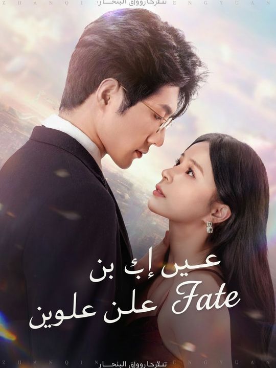 جاثياً لأجل زوجته