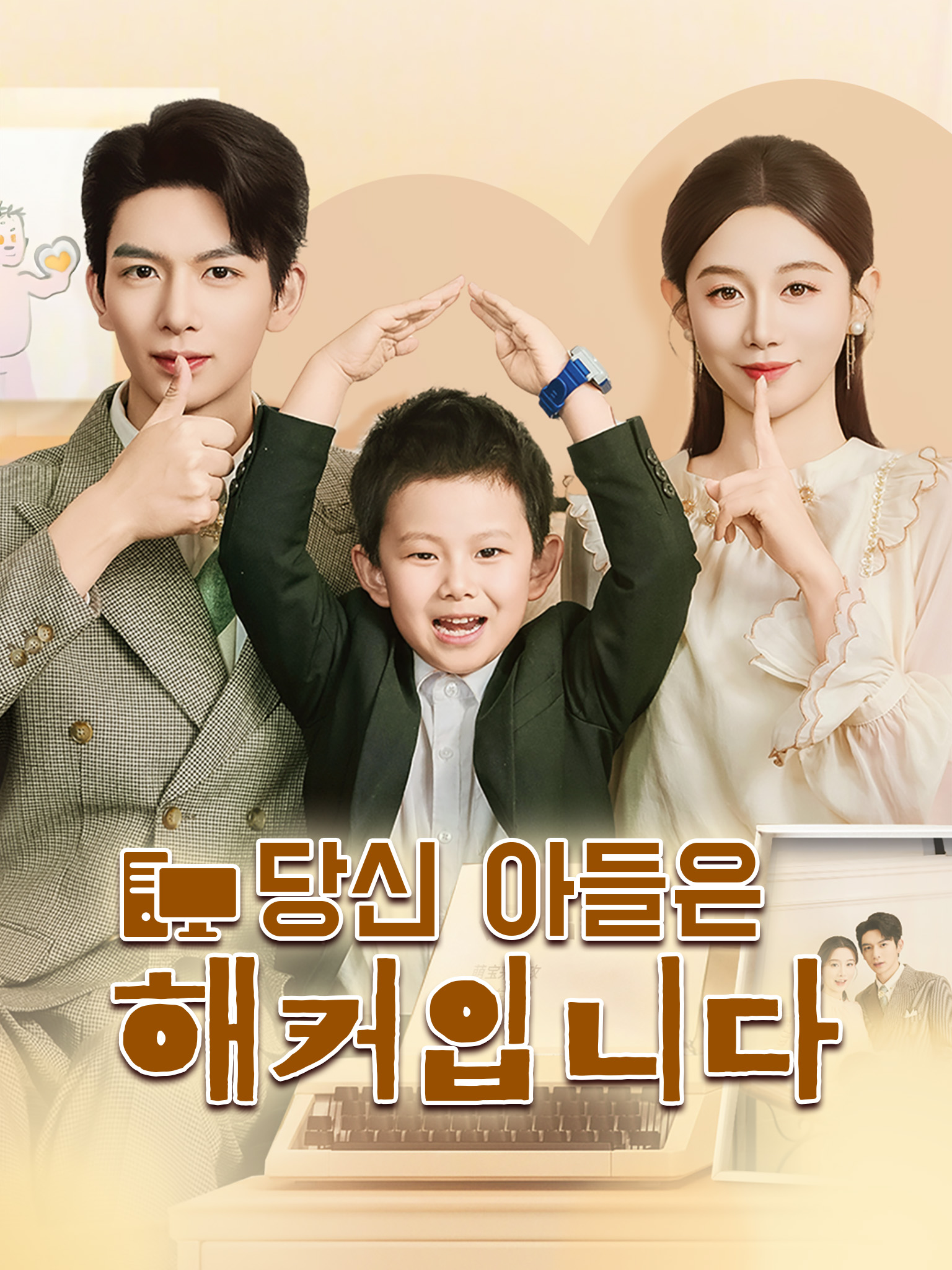 당신의 아들은 해커입니다 [더빙]