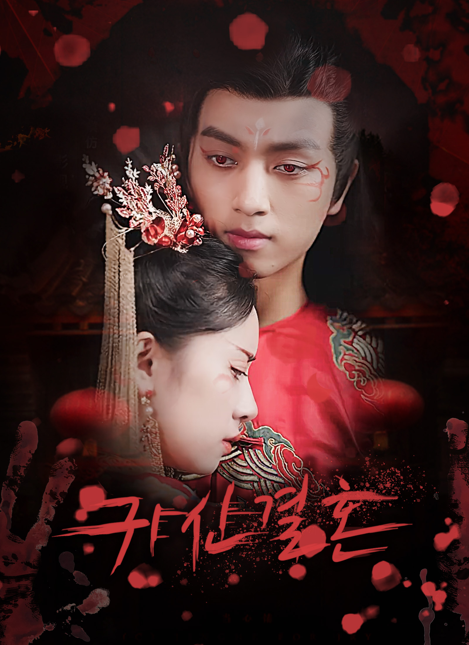 귀신결혼