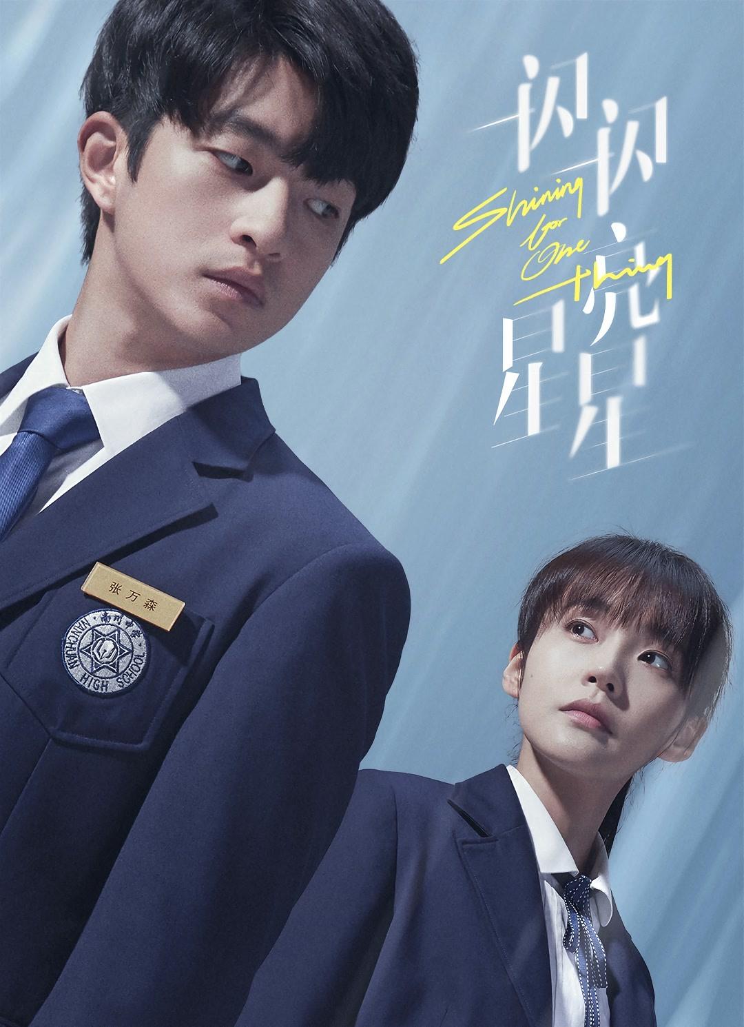 Shining for One Thing (2022)