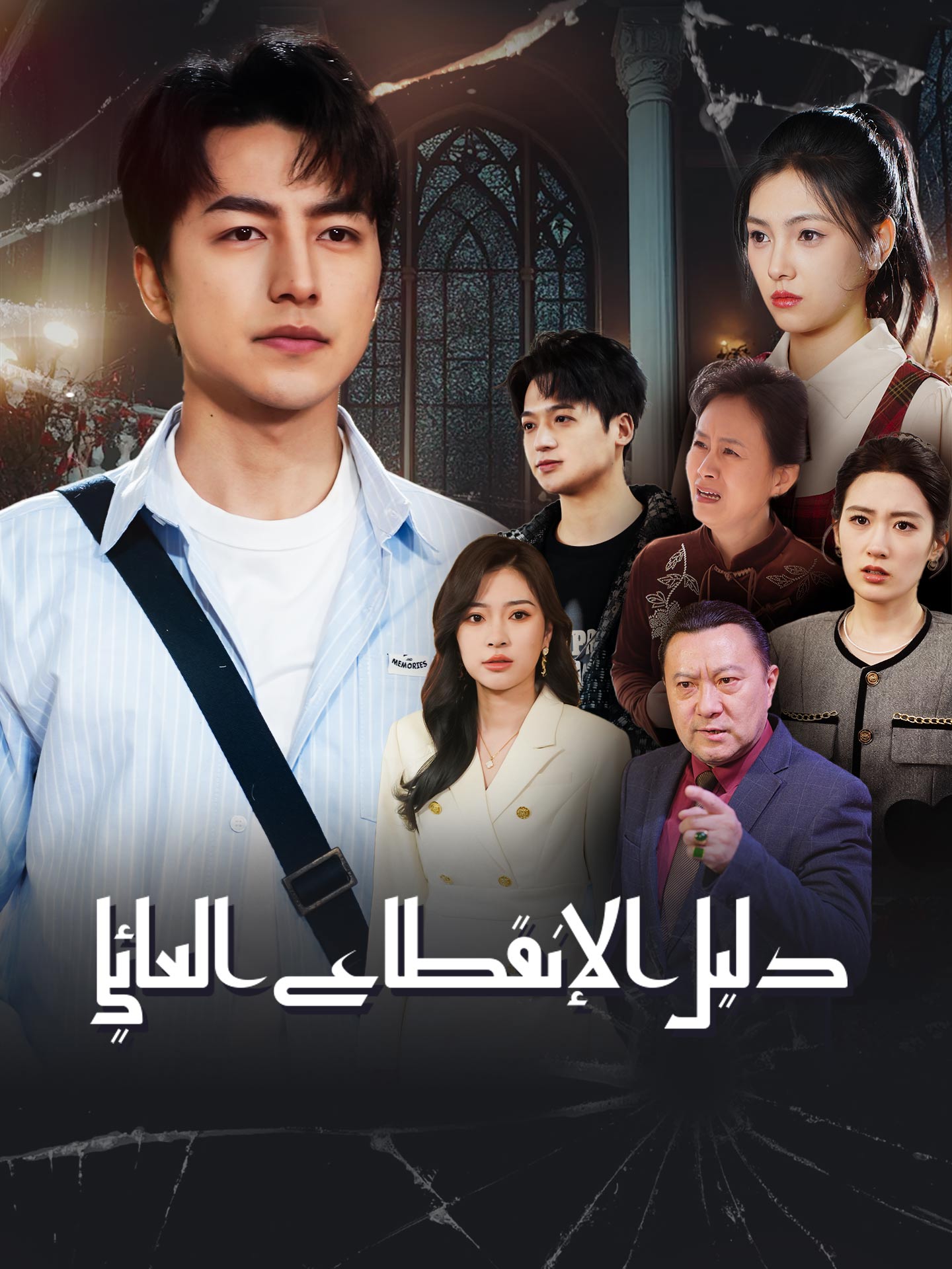 دليل الإنقطاع العائلي
