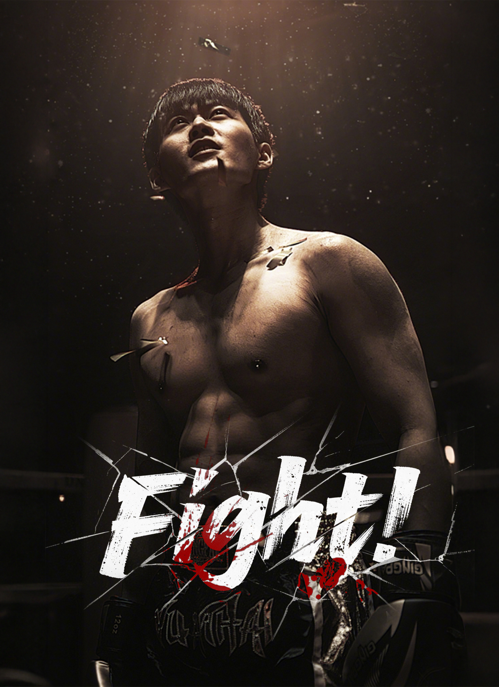 Fight!