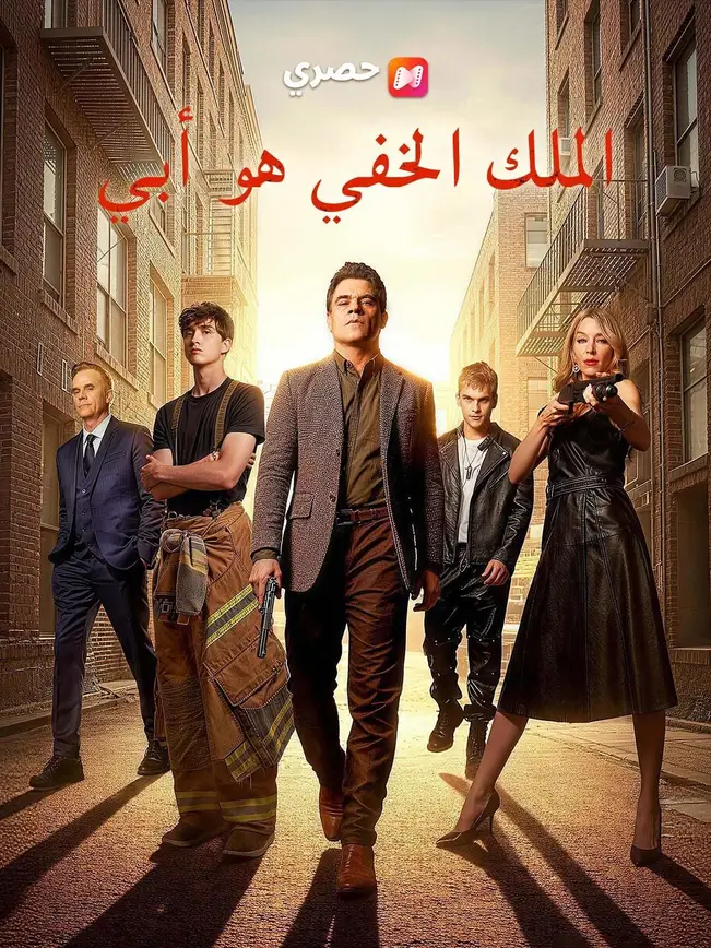 (مدبلج) الملك الخفي هو أبي (2026)