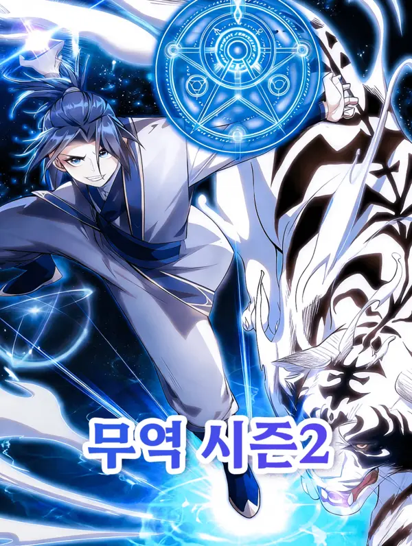 무역 시즌2