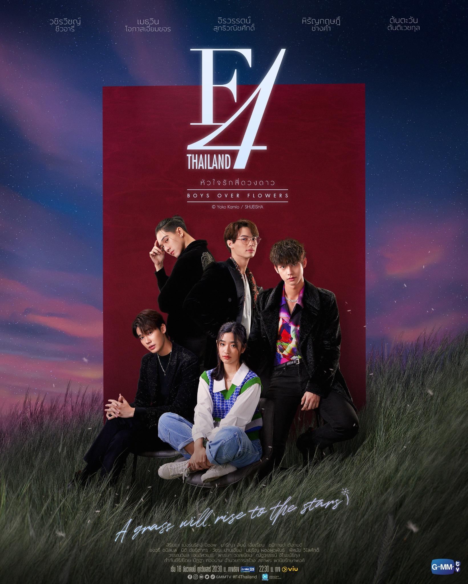 F4 Thailand: Boys Over Flowers (2021)