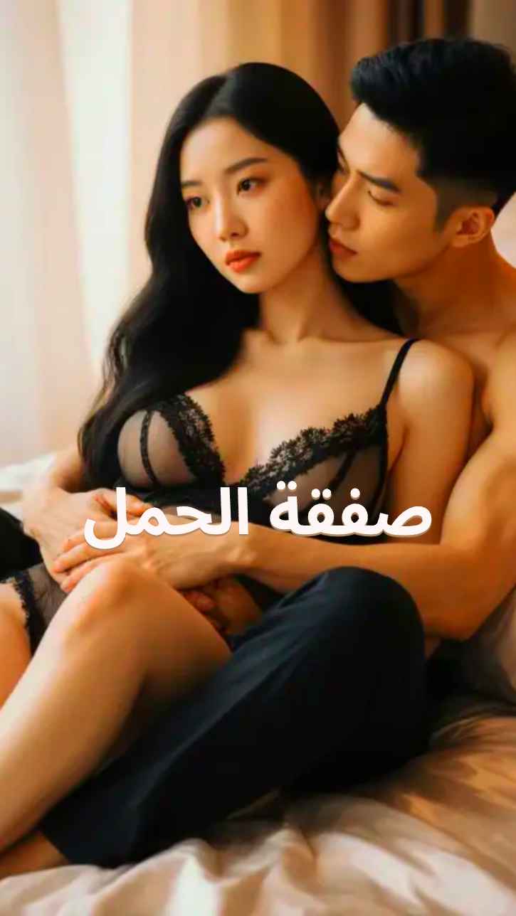 صفقة الحمل