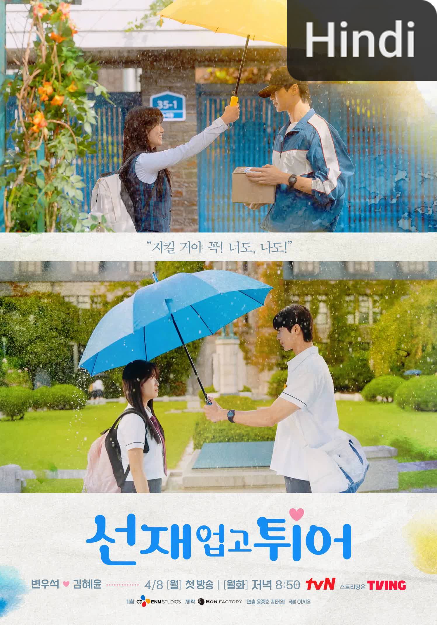 Lovely Runner [Hindi] (2024)