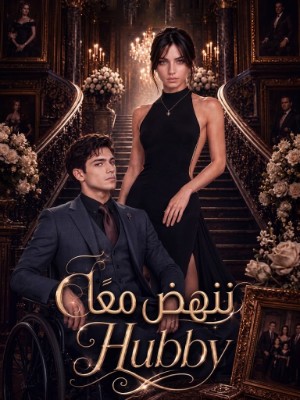 ننهض معًا