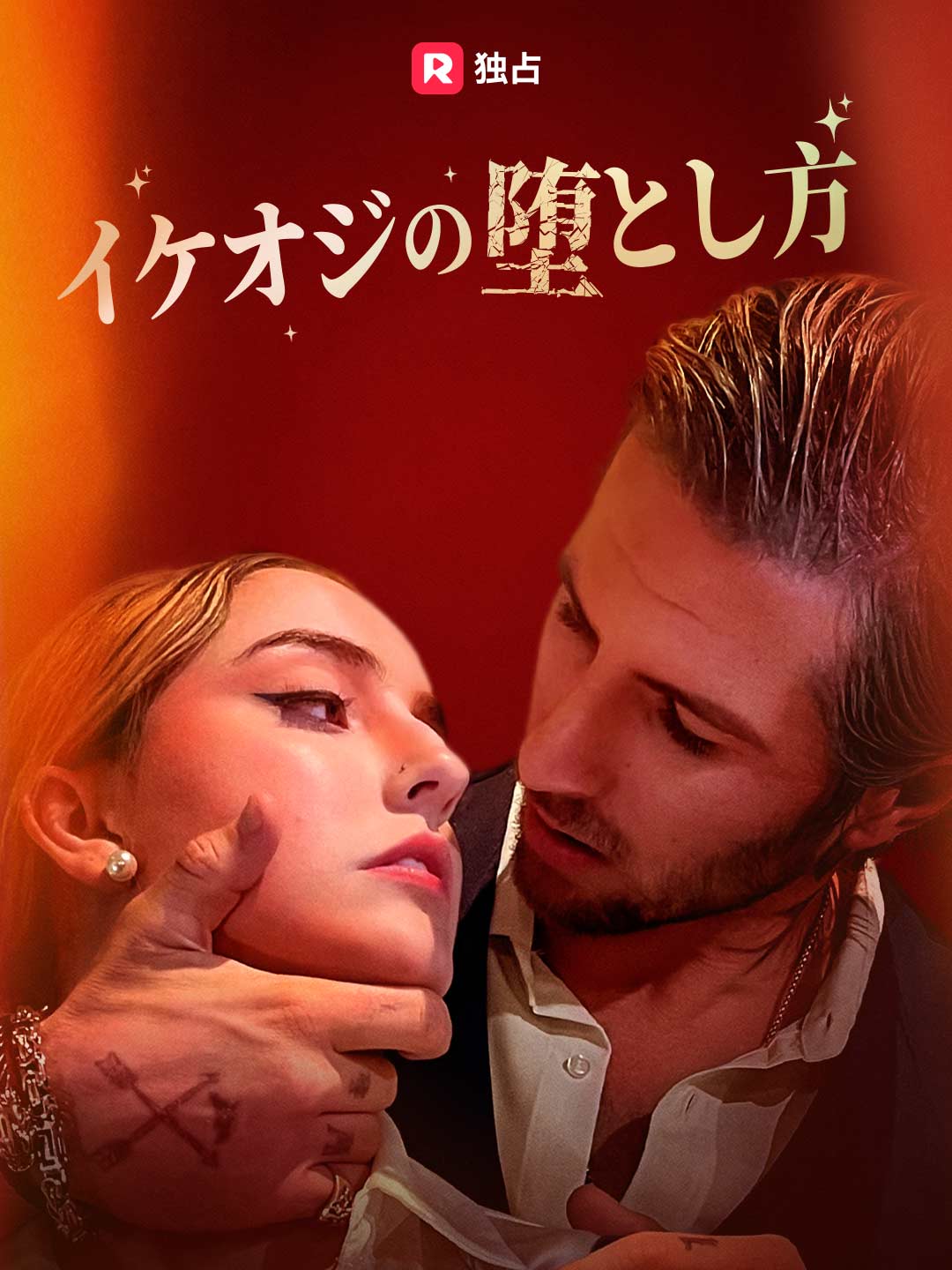 (Dubbing) イケオジの堕とし方