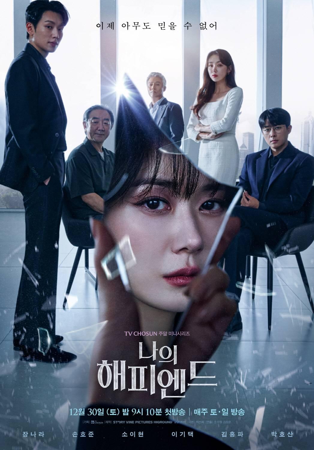 My Happy End (2023)