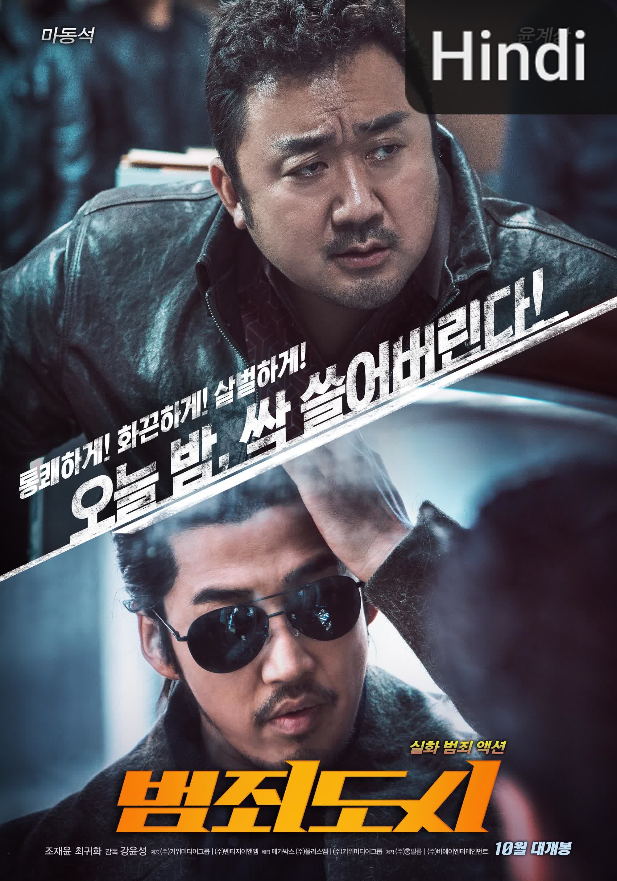 The Outlaws [Hindi] (2017)
