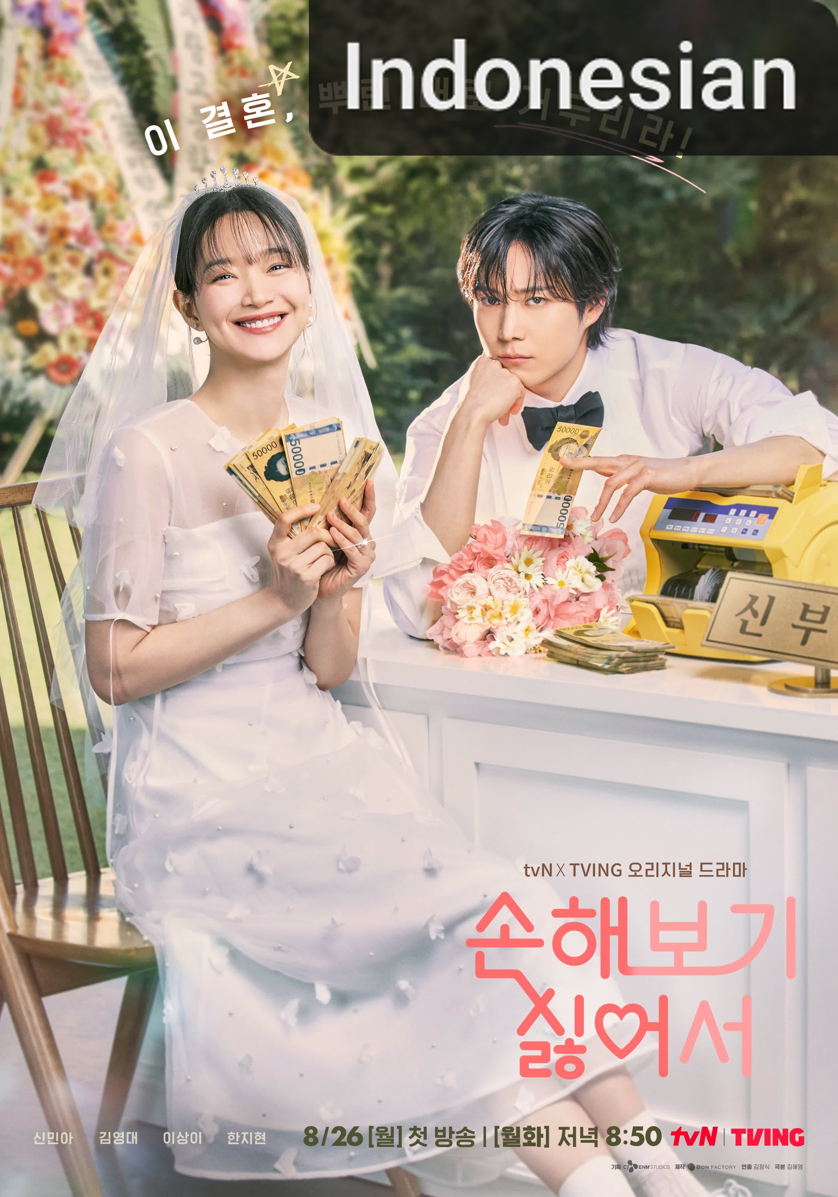 No Gain, No Love [Indonesian] (2024)