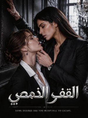 القفص الذهبي