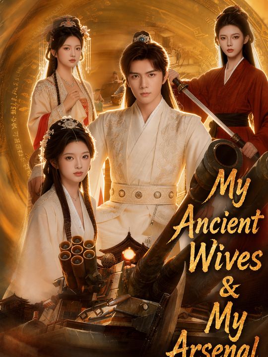 My Ancient Wives & My Arsenal