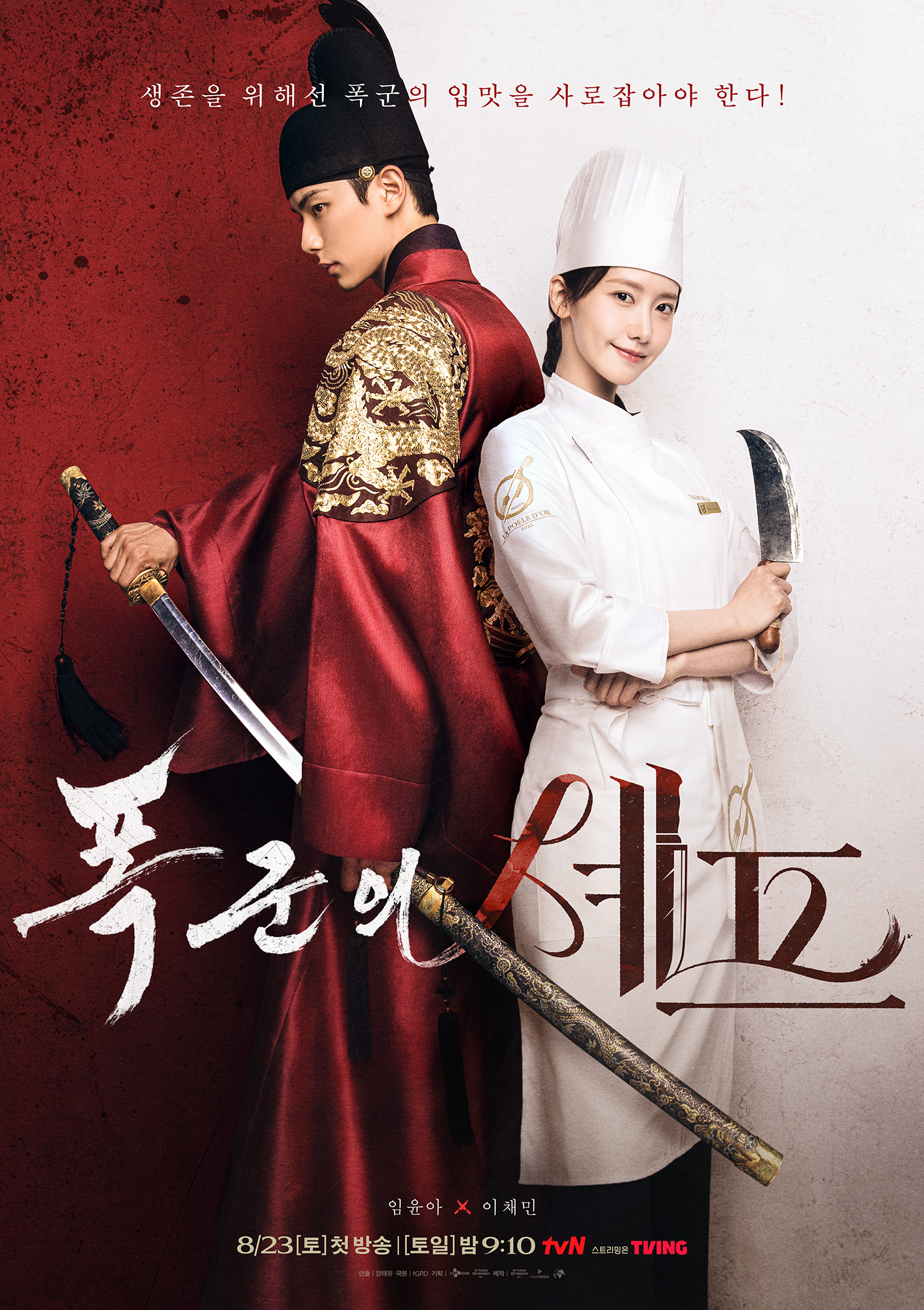 Bon Appetit, Your Majesty (2025)