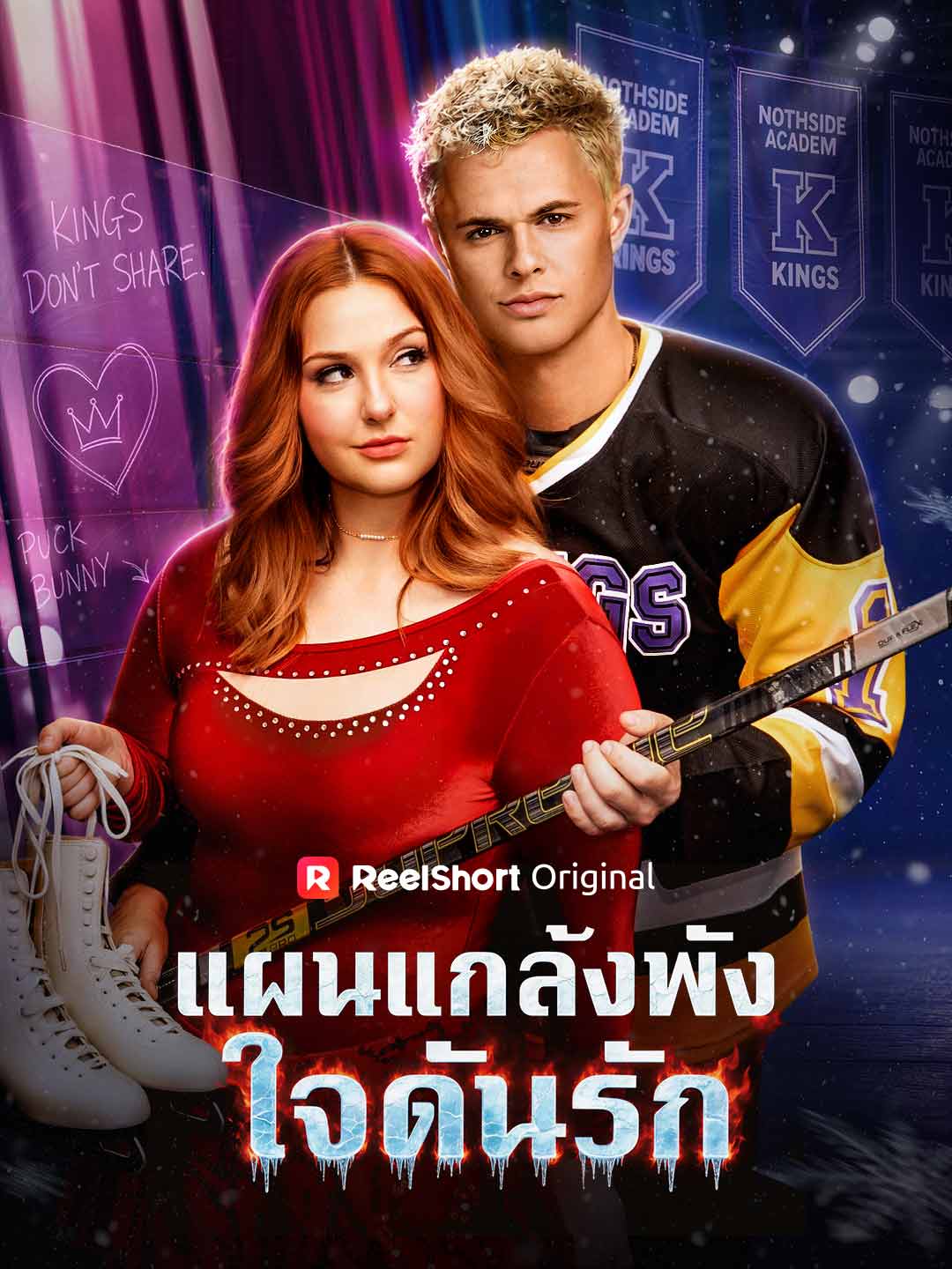 (Dubbing) แผนแกล้งพัง ใจดันรัก