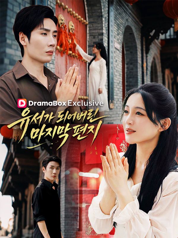 유서가 되어버린 마지막 편지