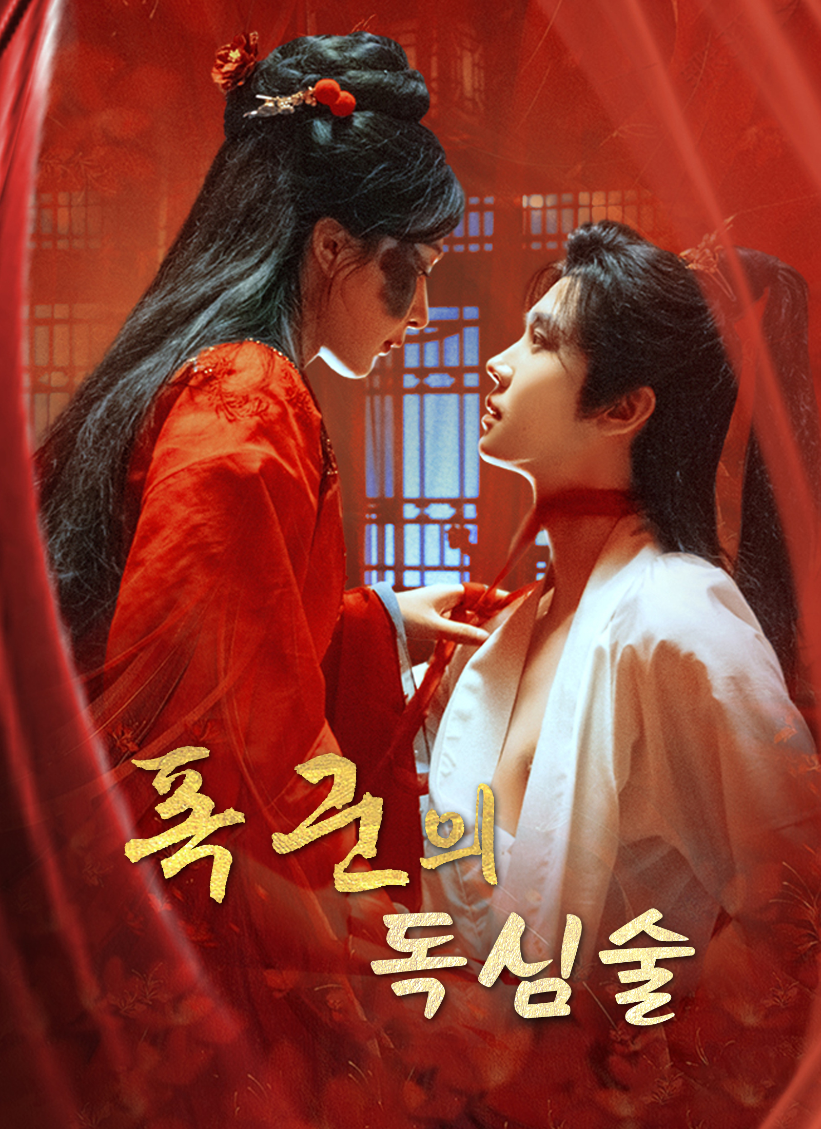 폭군의 독심술