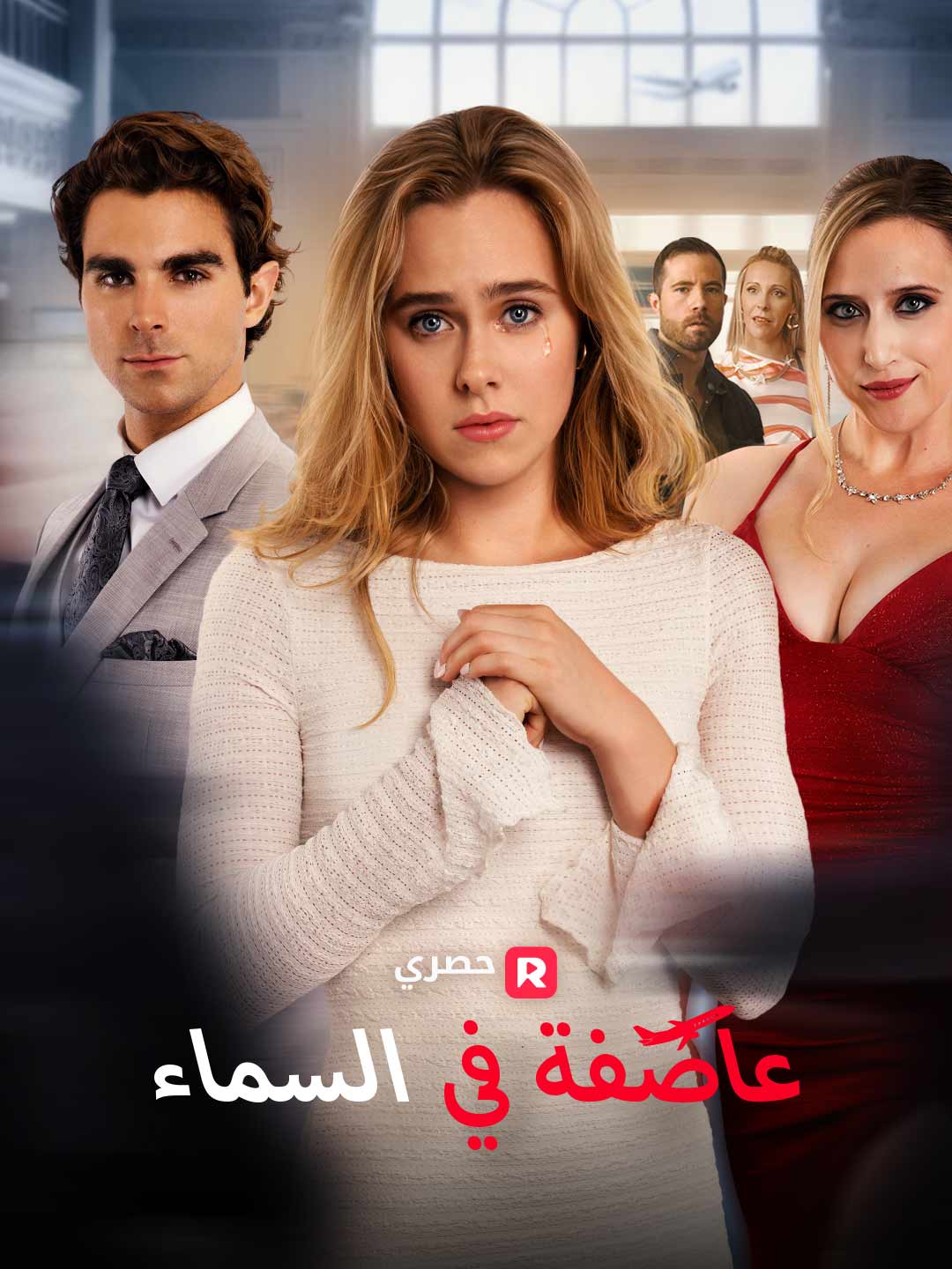 [ مدبلج ]عاصفة في السماء (2025)