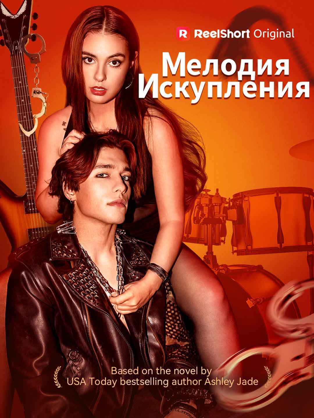 (Dubbing) Мелодия искупления