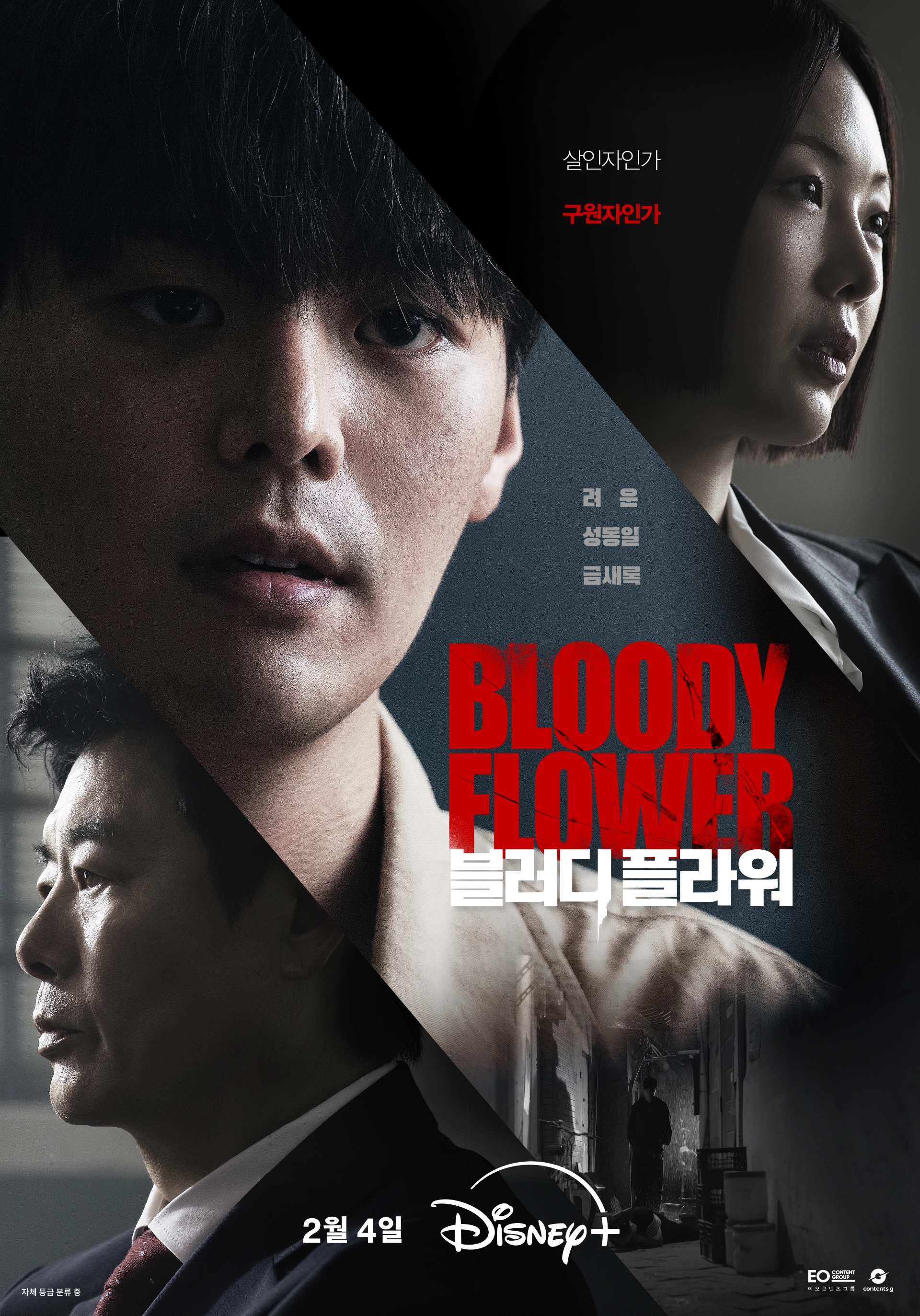 Bloody Flower [Indonesian] (2026)
