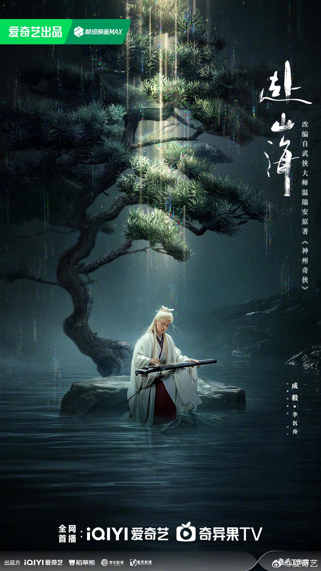 The Journey of Legend (2025)